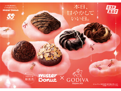 【ミスタードーナツ】1月9日（金）から本日、甘やかしていい日『Mister Donut×GODIVA』を期間限定発売