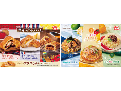 【ミスタードーナツ】4月1日（水）から期間限定で『ミスドゴハンに春夏メニュー』が登場