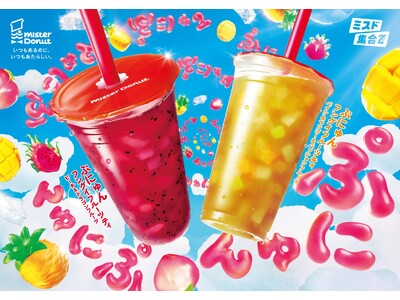 【ミスタードーナツ】4月1日（水）から『ぷにゅんフングイフルーツティ』を新発売