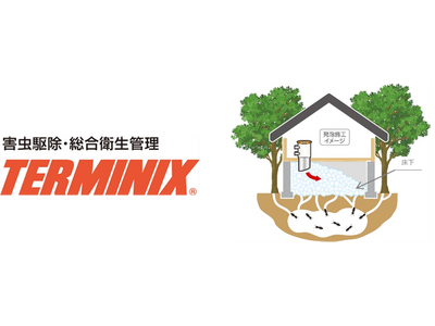 床下に潜らず泡状の薬剤でシロアリを駆除 ダスキン ターミニックス、シロアリ駆除サービスに新施工方法『発泡施工』を4 月1 日より全国導入※