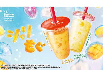 【ミスタードーナツ】4月27日（月）から氷のシャリシャリ感とフルーツなどの具材感にこだわったもぐもぐ食感が新感覚のドリンク『シャリもぐフルーツフローズン』を期間限定発売