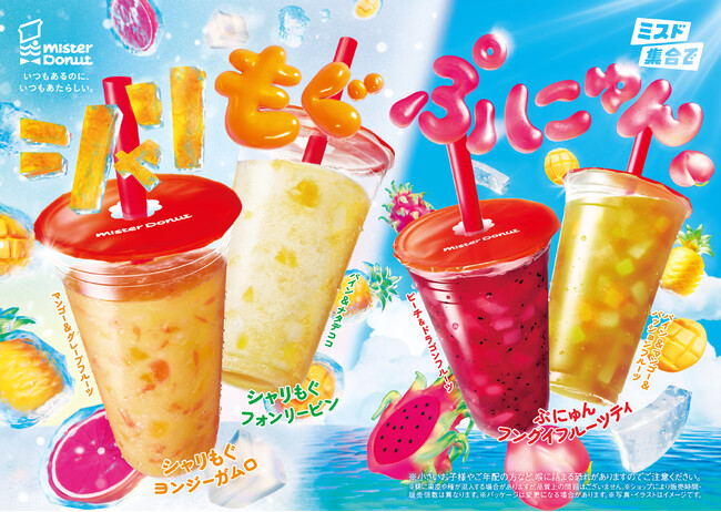 【ミスタードーナツ】おかげさまで『フングイフルーツティ』シリーズ累計400万杯突破！ 「暑い季節に楽しみたいミスタードーナツおすすめドリンク」好評販売中