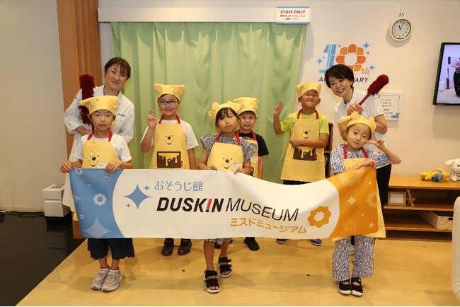 ダスキンミュージアムで「おそうじ探求プログラム」子ども向け体験教室を開催