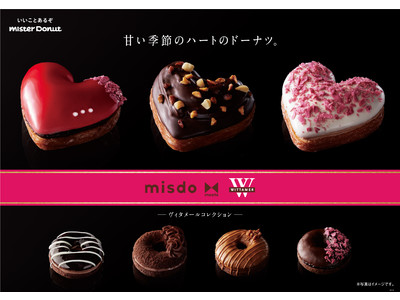 【ミスタードーナツ】1月28日（金）から 『misdo meets WITTAMER ヴィタメールコレクション 「ハートのドーナツ」』期間限定発売　