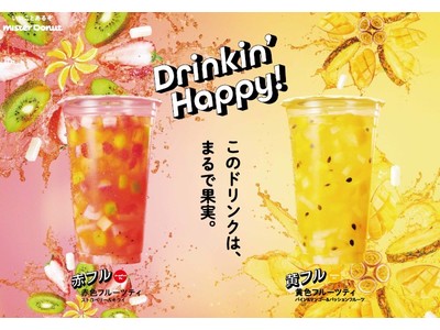 【ミスタードーナツ】4月6日（水）から『フルーツティ』期間限定発売