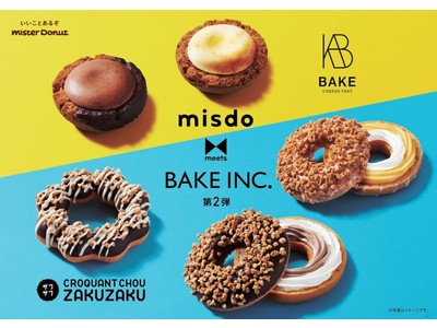 【ミスタードーナツ】8月3日（水）から『misdo meets BAKE INC. 第2弾』期間限定発売