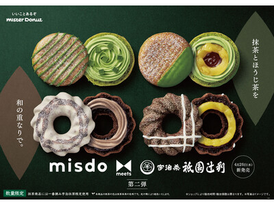 【ミスタードーナツ】4月26日（水）から『misdo meets 祇園辻利 第二弾』期間限定発売