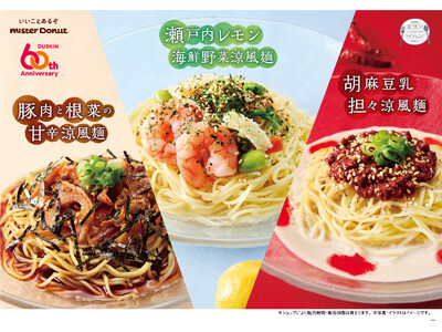 【ミスタードーナツ】4月3日（水）から『豚肉と根菜の甘辛涼風麺』『瀬戸内レモン海鮮野菜涼風麺』『胡麻豆乳...