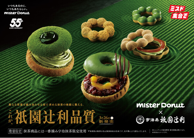 【ミスタードーナツ】3月26日（水）から『Mister Donut×祇園辻利 第一弾』を期間限定発売