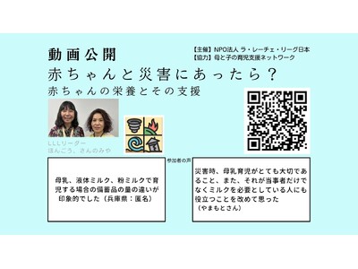 【動画公開】赤ちゃんと災害にあったら?