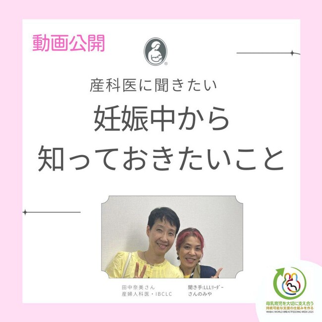 動画公開】産科医に聞きたい 妊娠中から知っておきたいこと