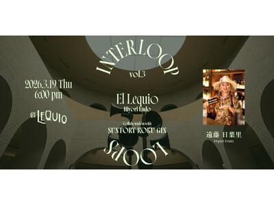 沖縄から「エルレキオ」が高輪に来る。ニュウマン高輪の「LOOPS」が、世界で活躍するトップバーテンダーとともに新しいリキッドカルチャーを発信するイベント「INTERLOOP」、Vol.3の開催が決定。