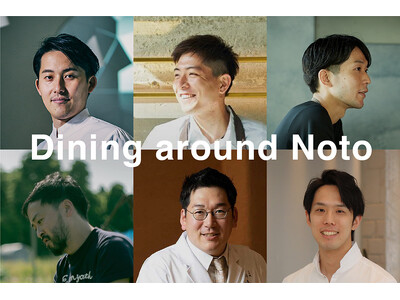 石川・能登の食とシェフに出会い、未来につながるフードイベント「Dining around Noto」「S...