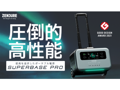 ポータブル電源の決定版！超大容量、大出力、急速充電で米国クラウドファンディングにて約１億６千万円を集めた「SuperBase Pro」がMakuakeから日本初上陸。