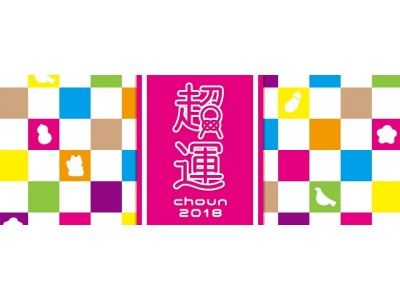 2018年の運勢、血液型×干支×星座の576通りでランキング！2018年、あなたは第何位？著名人総勢3,100名以上の占いランキングも発表中！