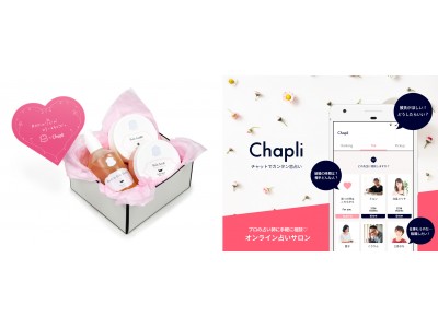 甘い香りと占いで無敵になれる　チャット占いアプリ「Chapli」×自然派コスメ「Laline」がコラボ「恋占い付き限定コフレ＜恋愛成就セット＞」発売開始