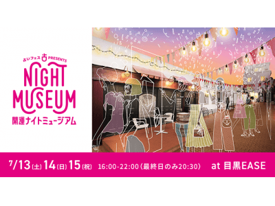 累計動員数7.8万人を誇る日本最大級の占いイベント「占いフェス」が2019年7月に開催決定！～ 今回のテーマは『開運ナイトミュージアム』～