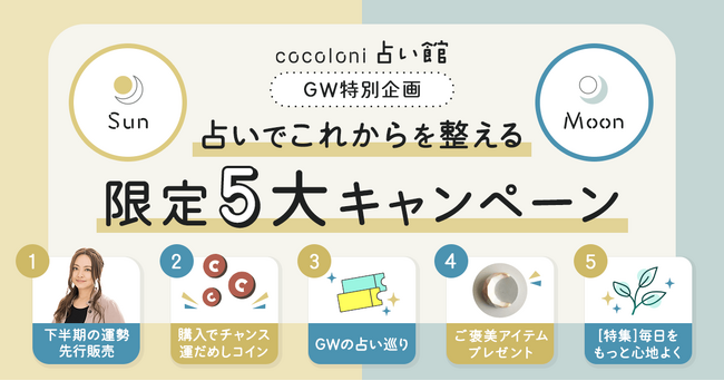 星ひとみ「2026年下半期の運勢」先行販売！最大100％OFF＆運試しコインや豪華プレゼントも！GWの特別キャンペーン開催！