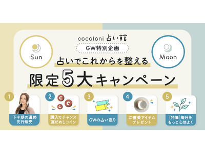 星ひとみ「2026年下半期の運勢」先行販売！最大100％OFF＆運試しコインや豪華プレゼントも！GWの特...