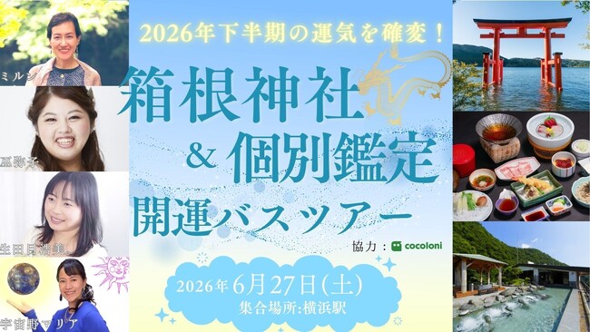 観光・イベント領域へ“占い体験”を提供！バスツアーへの占い師キャスティング協力