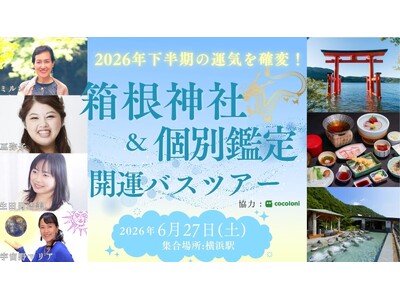観光・イベント領域へ“占い体験”を提供！バスツアーへの占い師キャスティング協力