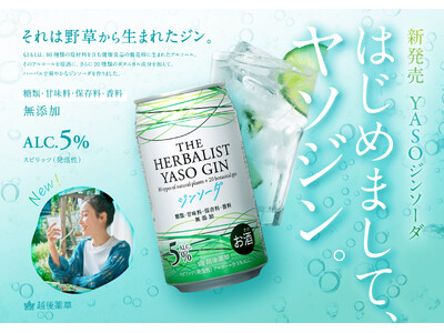 世界最高峰の国産クラフトジンをもっと気軽に。THE HERBALIST YASOシリーズ初のソーダ缶が5月7日（火）発売
