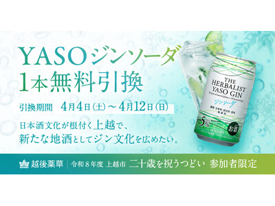 上越発「THE HERBALIST YASO ジンソーダ」で「二十歳を祝うつどい」を祝福