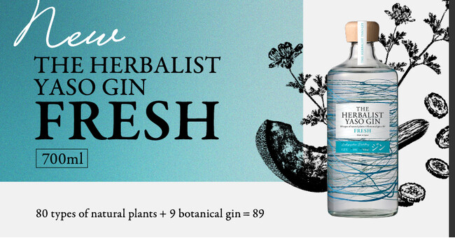 新商品「THE HERBALIST YASO GIN FRESH」発売のお知らせ