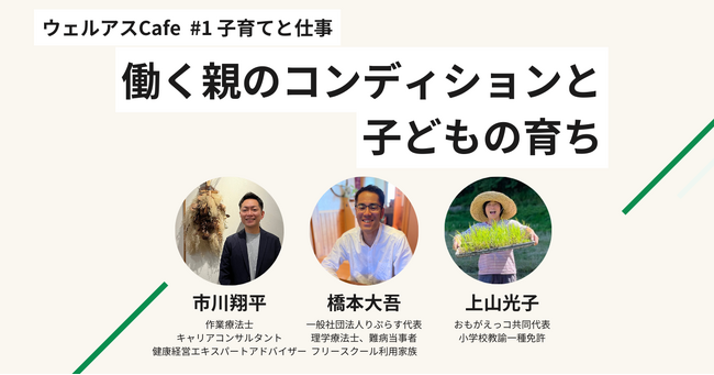 【長野・2030年問題】理学療法士が企業に伴走する新事業『Well-Us』始動。3/14にキックオフイベント開催＆先着3社のモニター企業募集