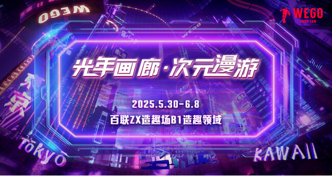 五角场百联ZX造趣场B1造趣领域(上海)において“痛バック”を中心としたPOP UP SHOPを開催！