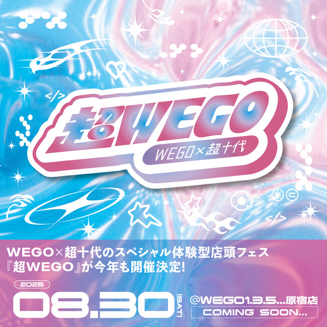 超十代×WEGOのスペシャル体験型店頭フェス『超WEGO 2025』開催決定！