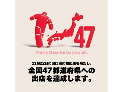 2025年11月22日(土)山口県初出店となる【WEGO おのだサンパーク店】オープン！WEGOは全国47都道府県すべてへの出店を達成