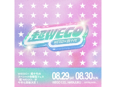 超十代 × WEGOの超プレミアムな体験型店頭フェス『超WEGO 2026』開催決定！