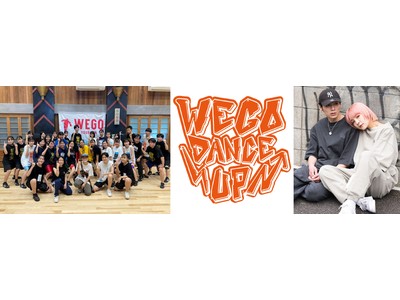 ダンスシーンを応援するコミュニティプロジェクト『WEGO DANCE UP』本格始動！
