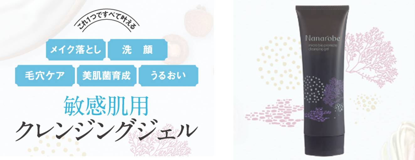 泡立て＆W洗顔不要敏感肌用クレンジングジェル2020年6月5日発売