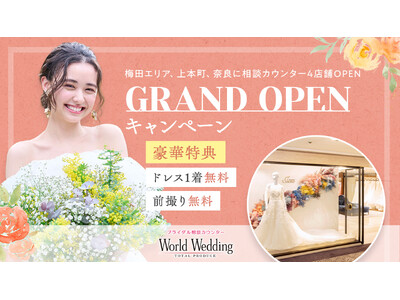 【World Wedding】大阪・奈良エリアにブライダル相談カウンターを４店舗同時オープン！