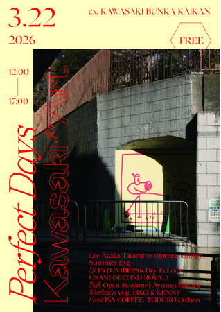 プレスリリース「Perfect Days Kawasaki for Art」のイメージ画像