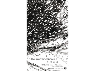 谷口正造 個展「Thousand Tambourines」開催｜Tokyo Gendai 2026にもソロ出展
