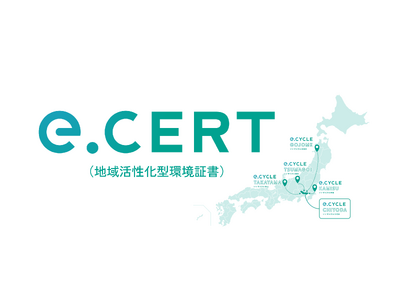 まち未来製作所と千代田区、RE100適合のe.CERT(地域活性化型環境証書)を提供開始。再エネ産地の応援につながるソーシャルグッドな好循環