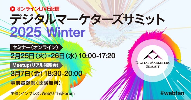 2/25セミナー登壇　デジタル屋外広告で認知拡大を成功させる活用例を公開