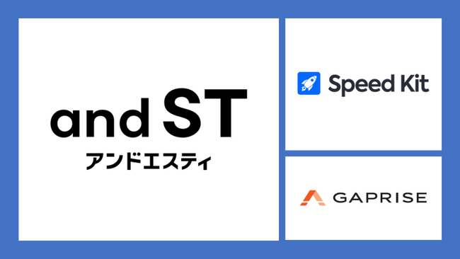株式会社アンドエスティHDのWEBストア「and ST」 TOPページの読み込み速度約2秒の高速化を実現　SpeedKit本導入へ