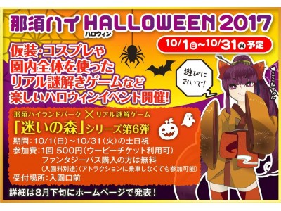 那須ハイハロウィン17開催 Oricon News