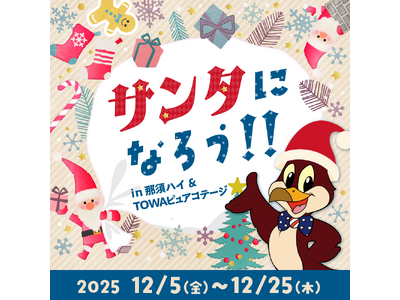 �u�T���^�ɂȂ낤�I�v�L�����y�[���J�ÁI