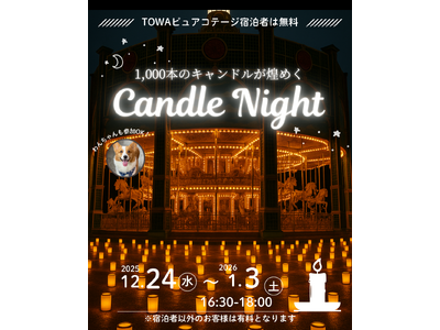 閉園後の遊園地が幻想空間に「千本のキャンドルナイト」を那須ハイランドパークで開催