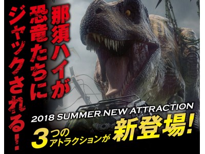 ＤＩＮＯＷＯＲＬＤ（ディノワールド）」 オープン前先行体験会および今夏オープン恐竜アトラクション取材会ー日本中で話題沸騰中！DINO-A-LIVEの恐竜もやってくる！！！ー  企業リリース | 日刊工業新聞 電子版