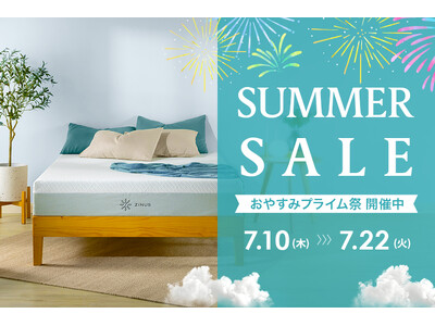 【最大20％OFF】おやすみプライム祭！ワンランク上のプライムシリーズマットレスやベッドがセールに！