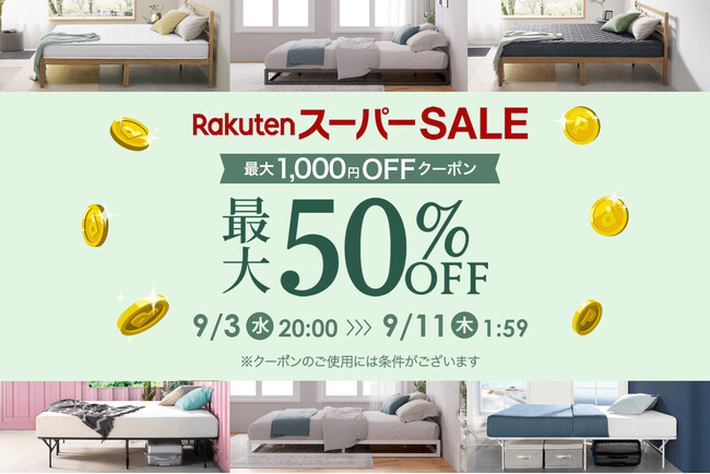【楽天スーパーSALE】最大50%OFF!人気のマットレス、ベッド、枕などが特別価格に