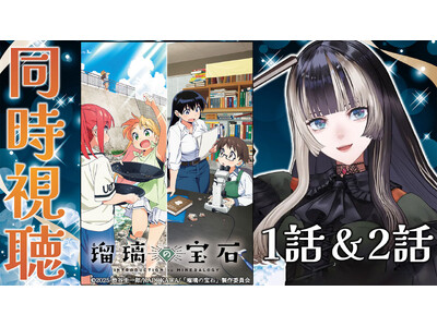 dアニメストアがhololive DEV_IS所属のVTuber「儒烏風亭らでん」さんとコラボ！『瑠璃の...