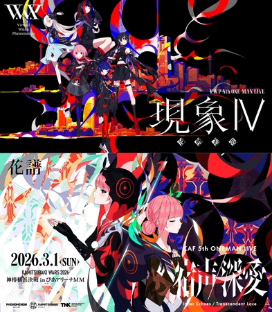 dアニメストアにて『V.W.P 4th ONE-MAN LIVE「現象IV-反転運命-」』『花譜 5th ONE-MAN LIVE「宿声 / 深愛」』の見放題独占配信がスタート！