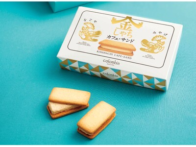 「金しゃちカフェ・サンド」誕生！名古屋で愛されたコロンバンの“モカロール”の味を再現